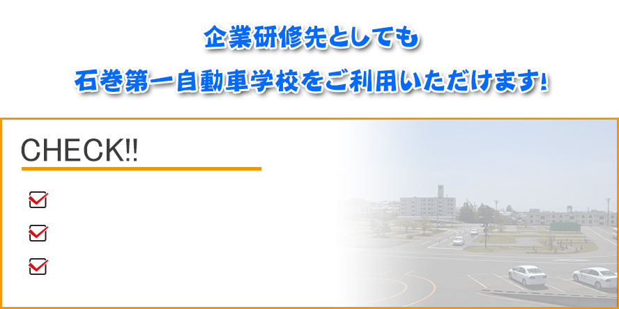 企業研修にご利用可能